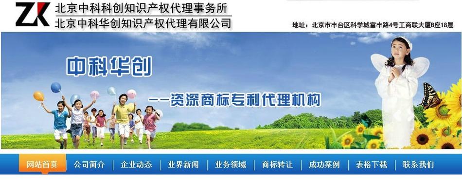 北京中科华创知识产权代理 专业服务如何为企业创新保驾护航