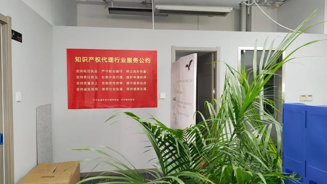 弘正气提质量！精金石各公司上墙《知识产权代理行业服务公约》